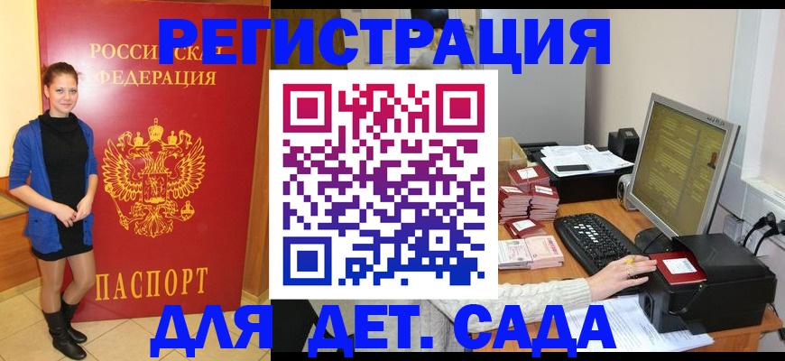 прописка штамп в Дедовске